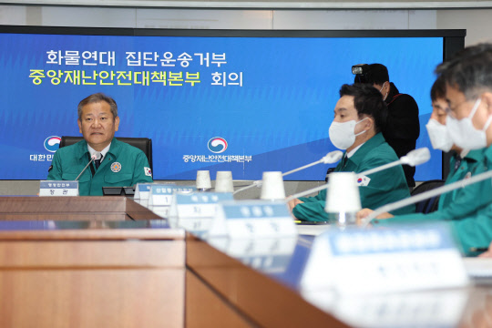 이상민 행정안전부 장관이 28일 정부서울청사 서울상황센터에서 원희룡 국토교통부 장관과 윤희근 경찰청장 등이 참석한 가운데 열린 '화물연대 집단운송거부 중대본 회의'를 주재하고 있다. [연합뉴스]